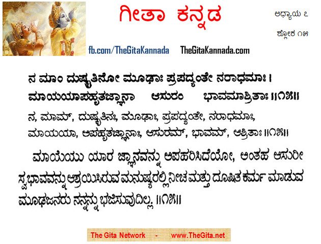 TheGitaKannada_7_15