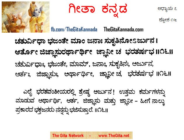 TheGitaKannada_7_16