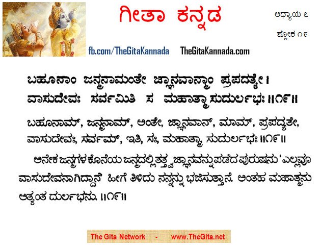 TheGitaKannada_7_19