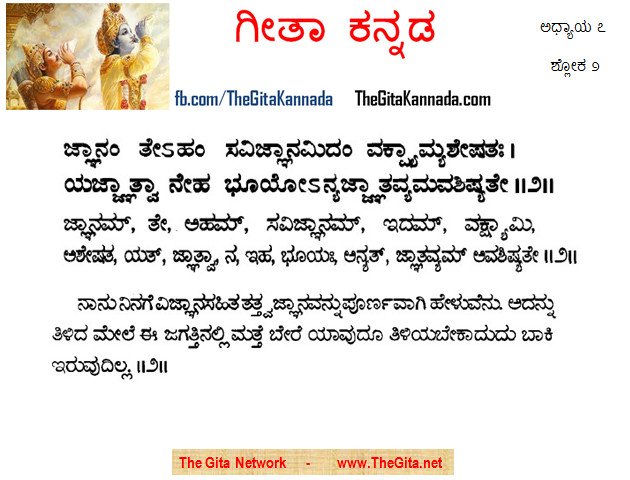TheGitaKannada_7_2