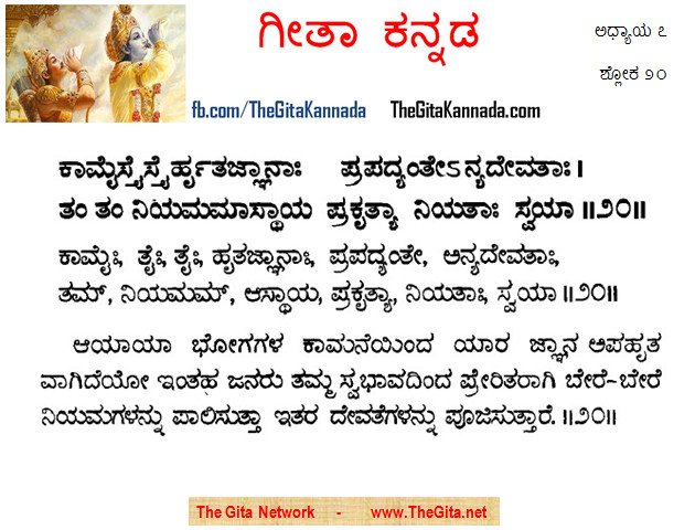 TheGitaKannada_7_20