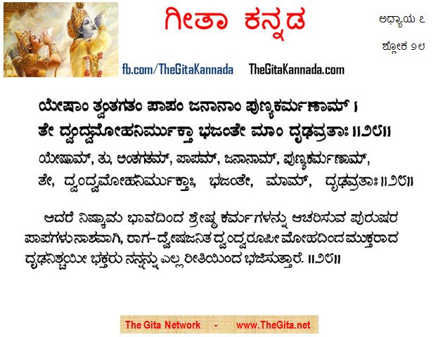 TheGitaKannada_7_28