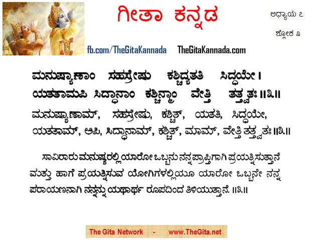 TheGitaKannada_7_3