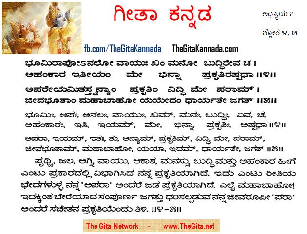 TheGitaKannada_7_45