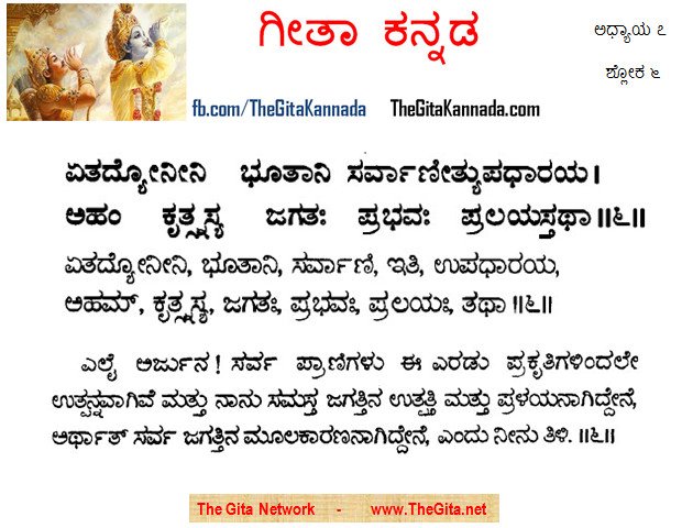 TheGitaKannada_7_6