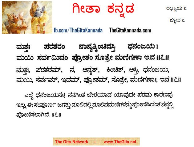 TheGitaKannada_7_7