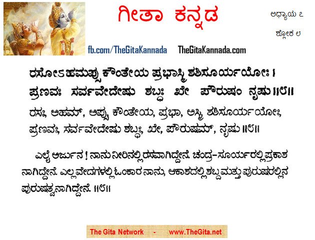 TheGitaKannada_7_8