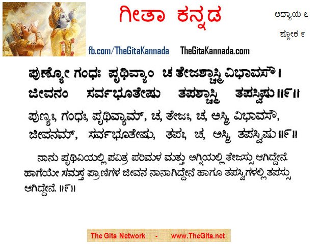 TheGitaKannada_7_9