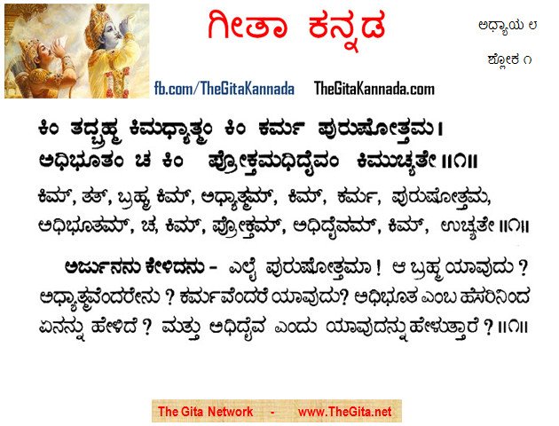 TheGitaKannada_8_1
