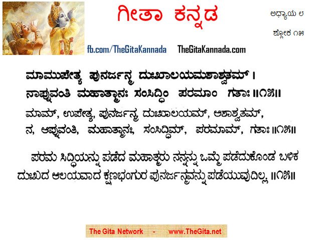 TheGitaKannada_8_15