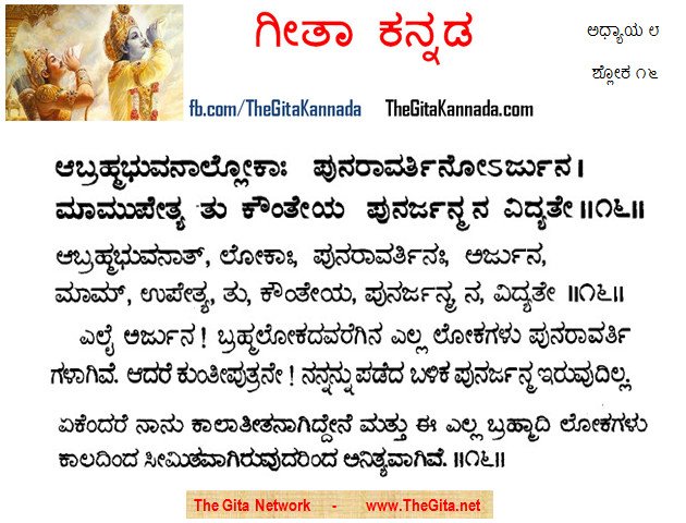 TheGitaKannada_8_16