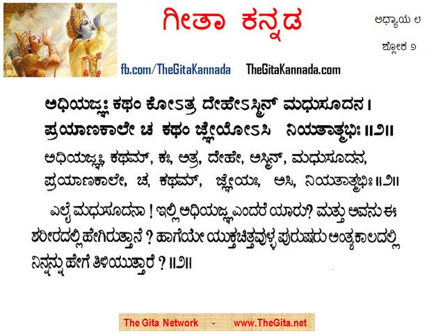 TheGitaKannada_8_2