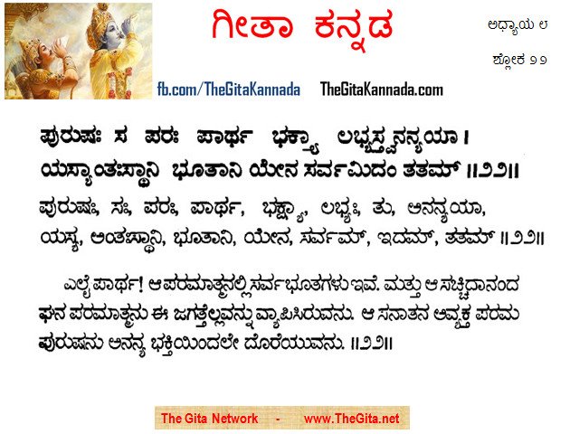 TheGitaKannada_8_22