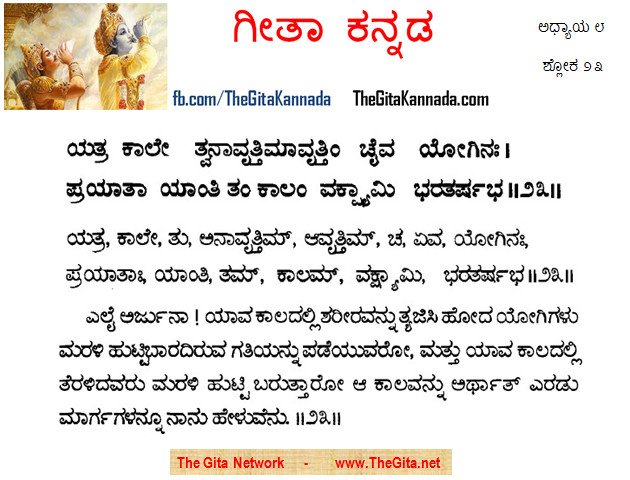 TheGitaKannada_8_23