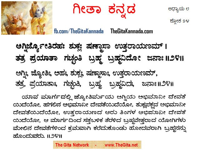 TheGitaKannada_8_24