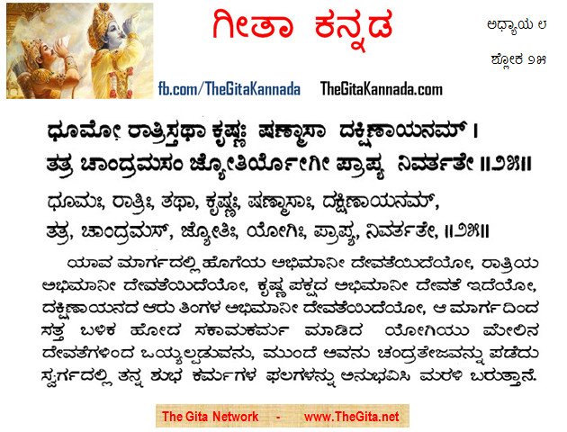TheGitaKannada_8_25