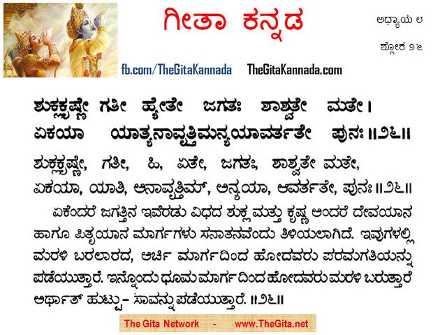 TheGitaKannada_8_26