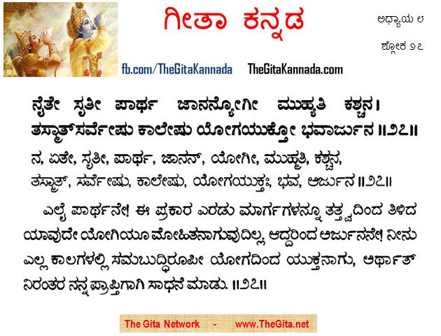 TheGitaKannada_8_27