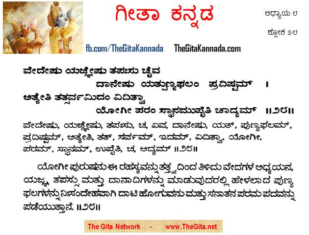 TheGitaKannada_8_28