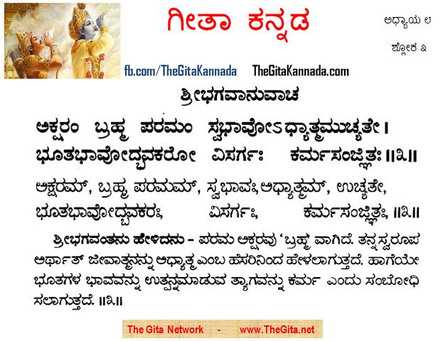 TheGitaKannada_8_3