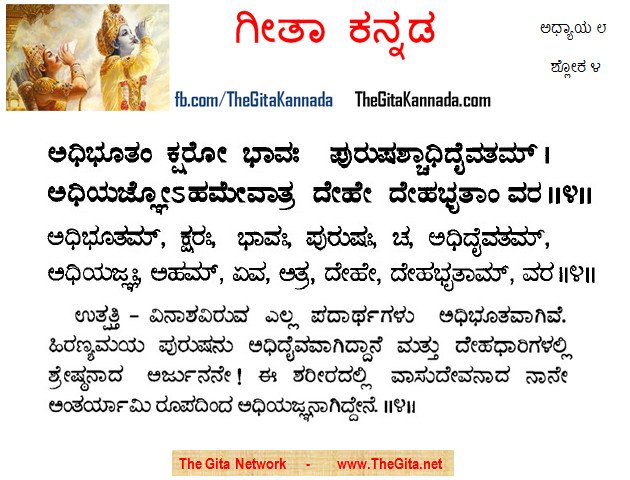 TheGitaKannada_8_4