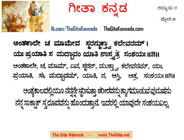 TheGitaKannada_8_5