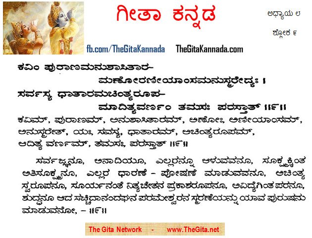 TheGitaKannada_8_9